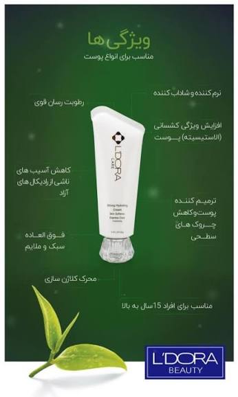 تصویر 4 از کرم آبرسان حاوی ترکیبات گیاهی برای نرم‌ کنندگی طبیعی